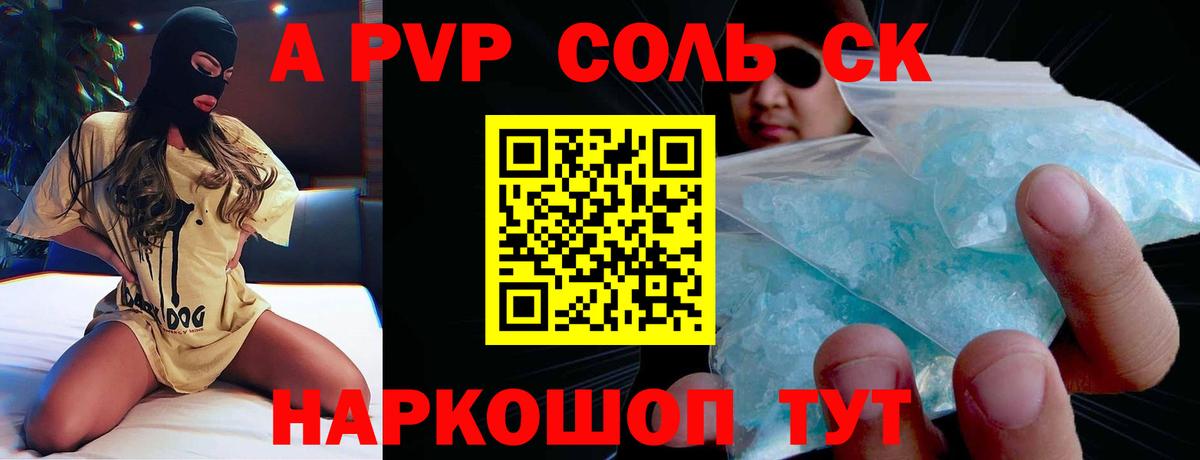 A PVP Соль Волжск