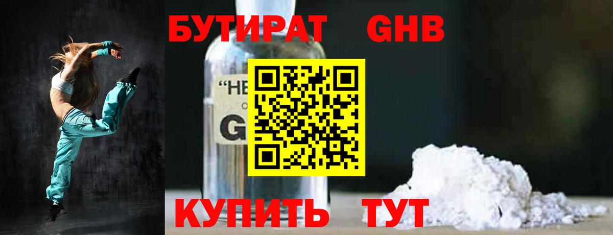 Волжск  БУТИРАТ  Вход с VPN  БУТИРАТ BDO 33% 