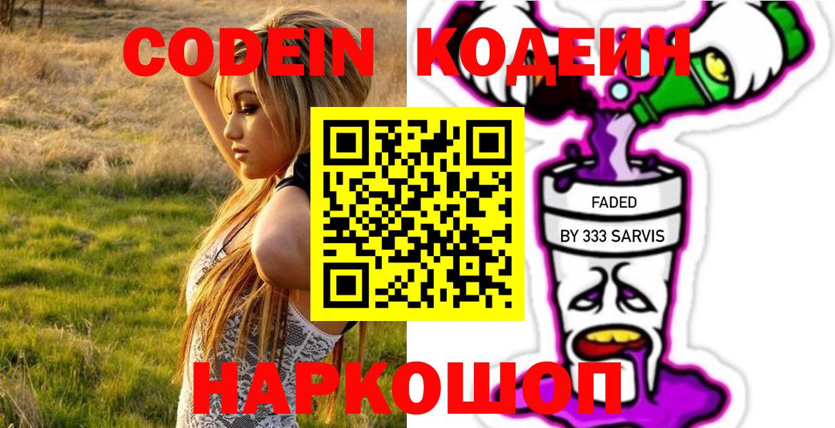 Кодеин напиток Lean (лин)  Вход с VPN  Волжск  Codein напиток Lean (лин) 
